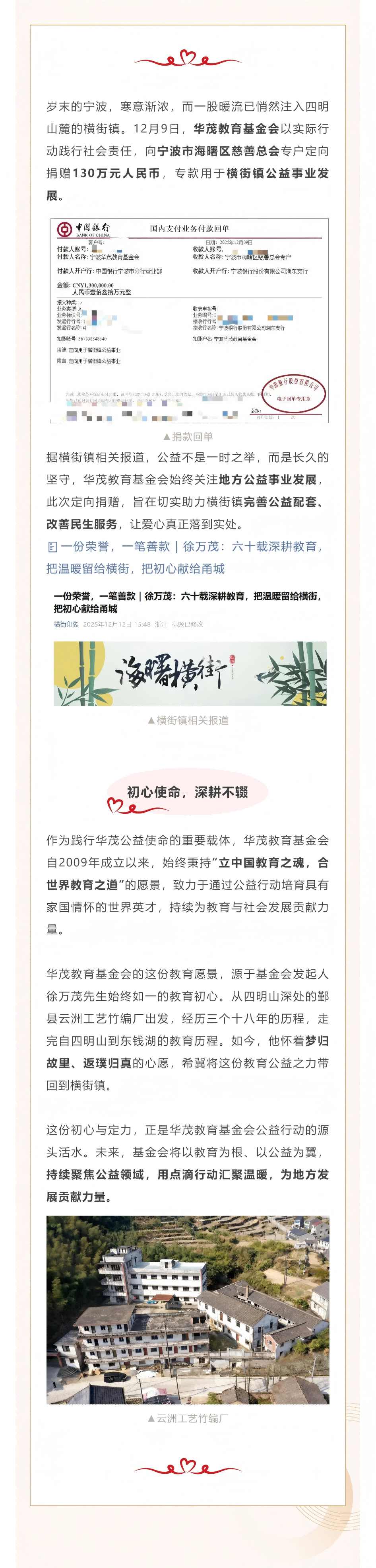 宁波华茂教育基金会